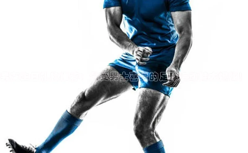 欧陆平台网站诸葛科技男友生日礼物推荐：最受男士喜爱的足球运动鞋大揭秘！