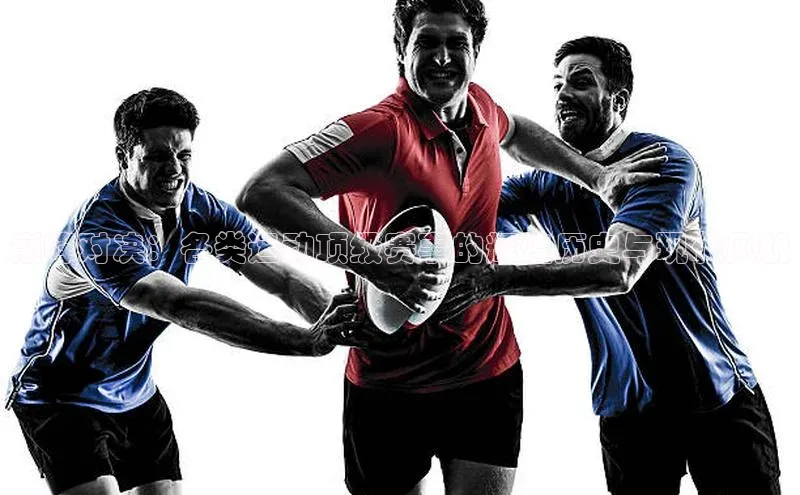 欧陆娱乐怎么注册账号文心一言巅峰对决：各类运动顶级赛事的辉煌历史与现代风貌