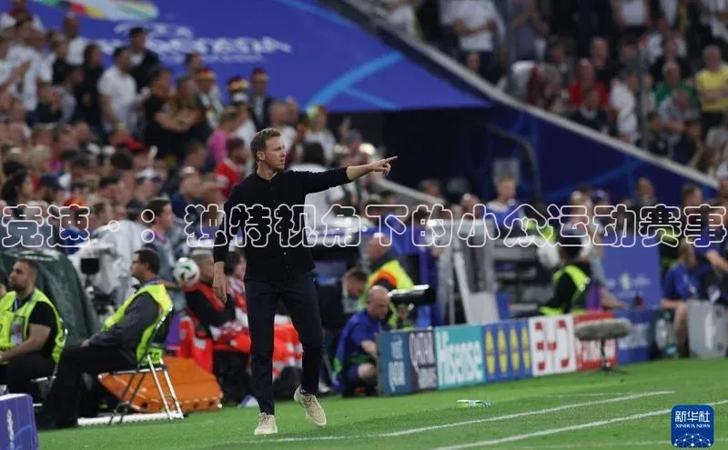 欧陆娱乐App下载链接百家号竞速·：独特视角下的小众运动赛事